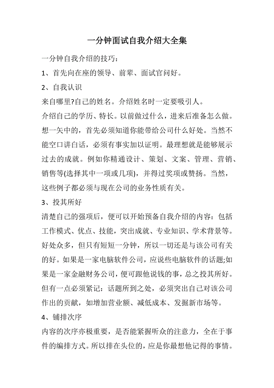 一分钟面试自我介绍大全集范文_第1页