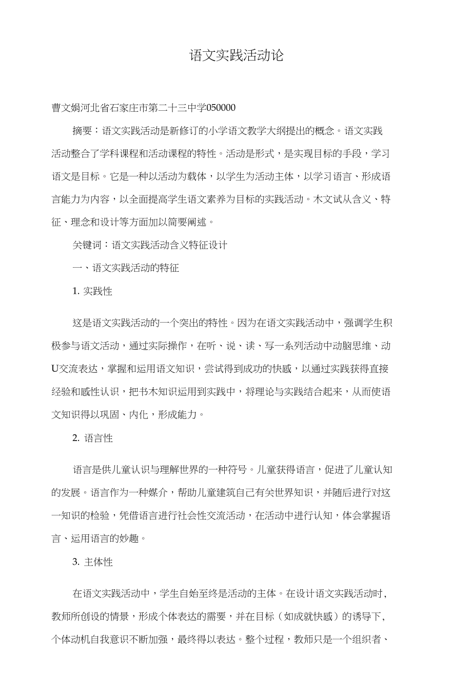 语文实践活动论_第1页