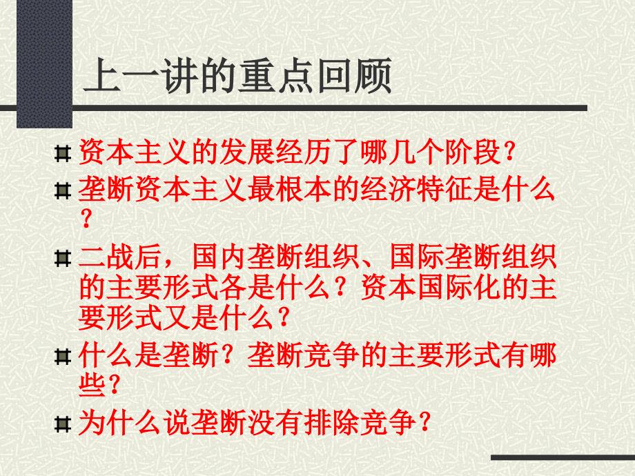 国家垄断资本主义(共37页)_第1页