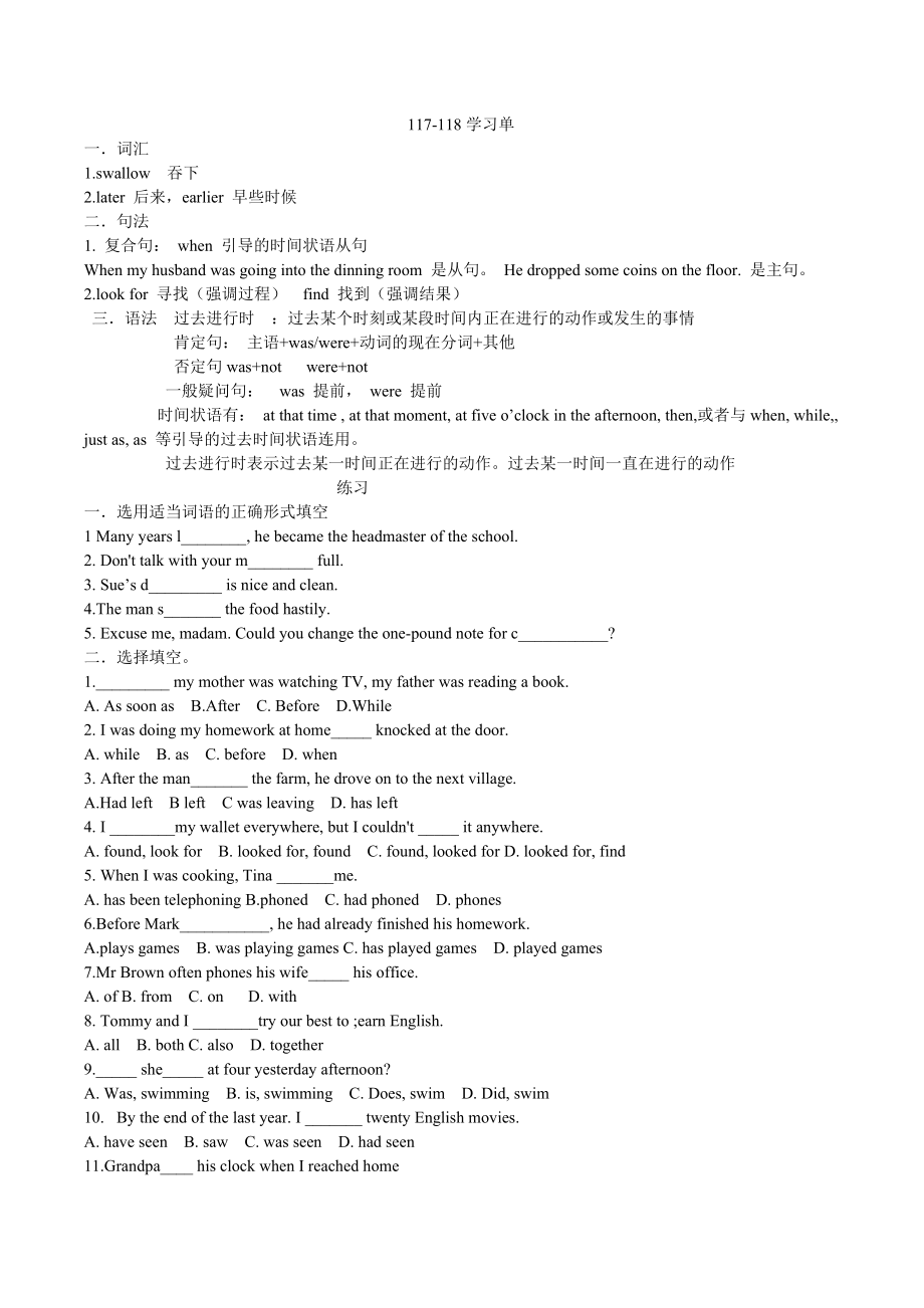 新概念英语一117-118练习题课件_第1页