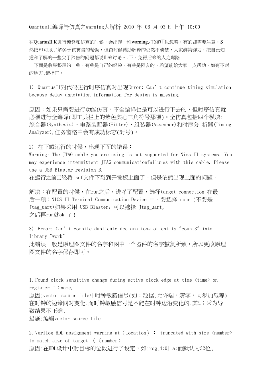QuartusII编译与仿真warning大解析_第1页