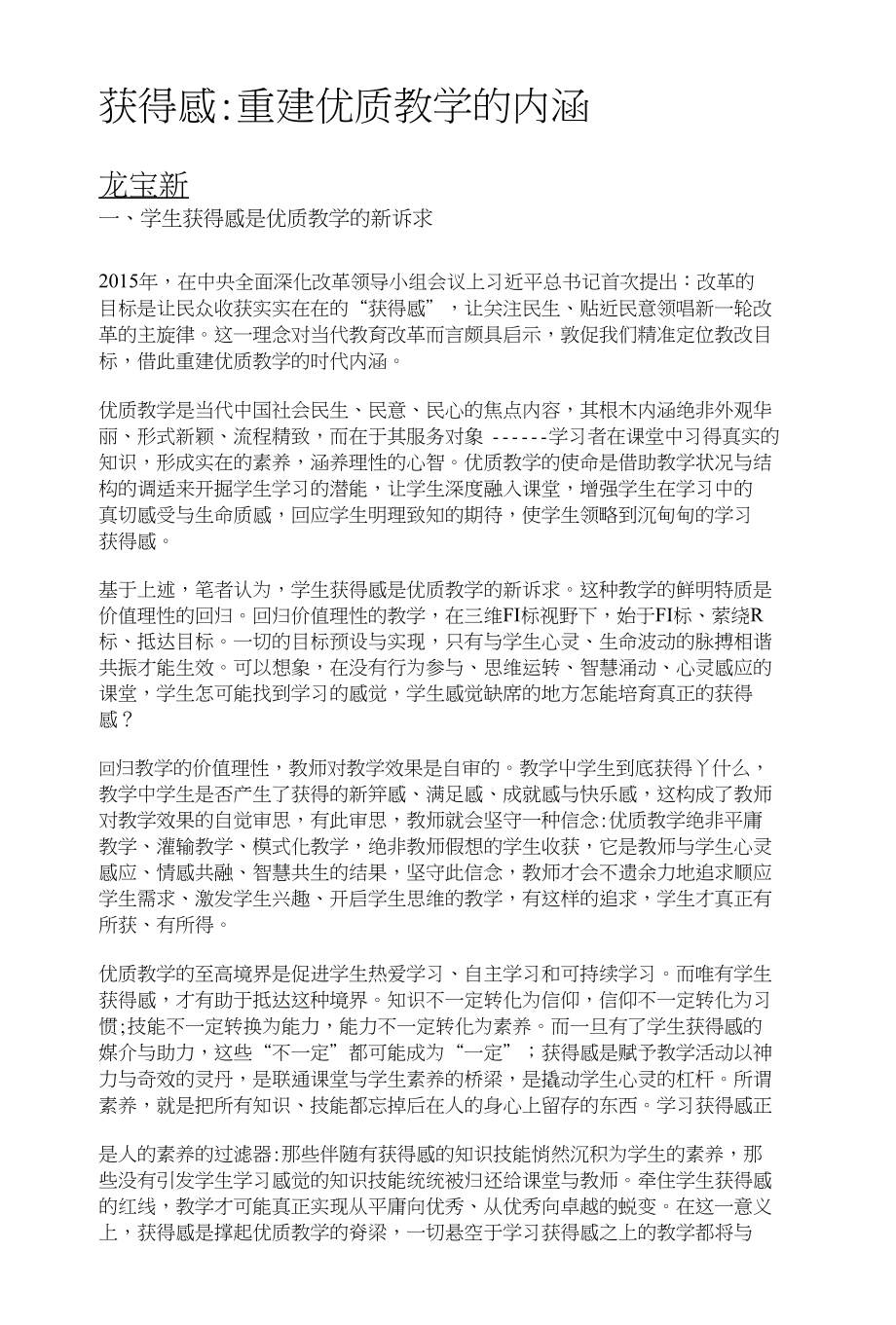 获得感重建优质教学的内涵_第1页