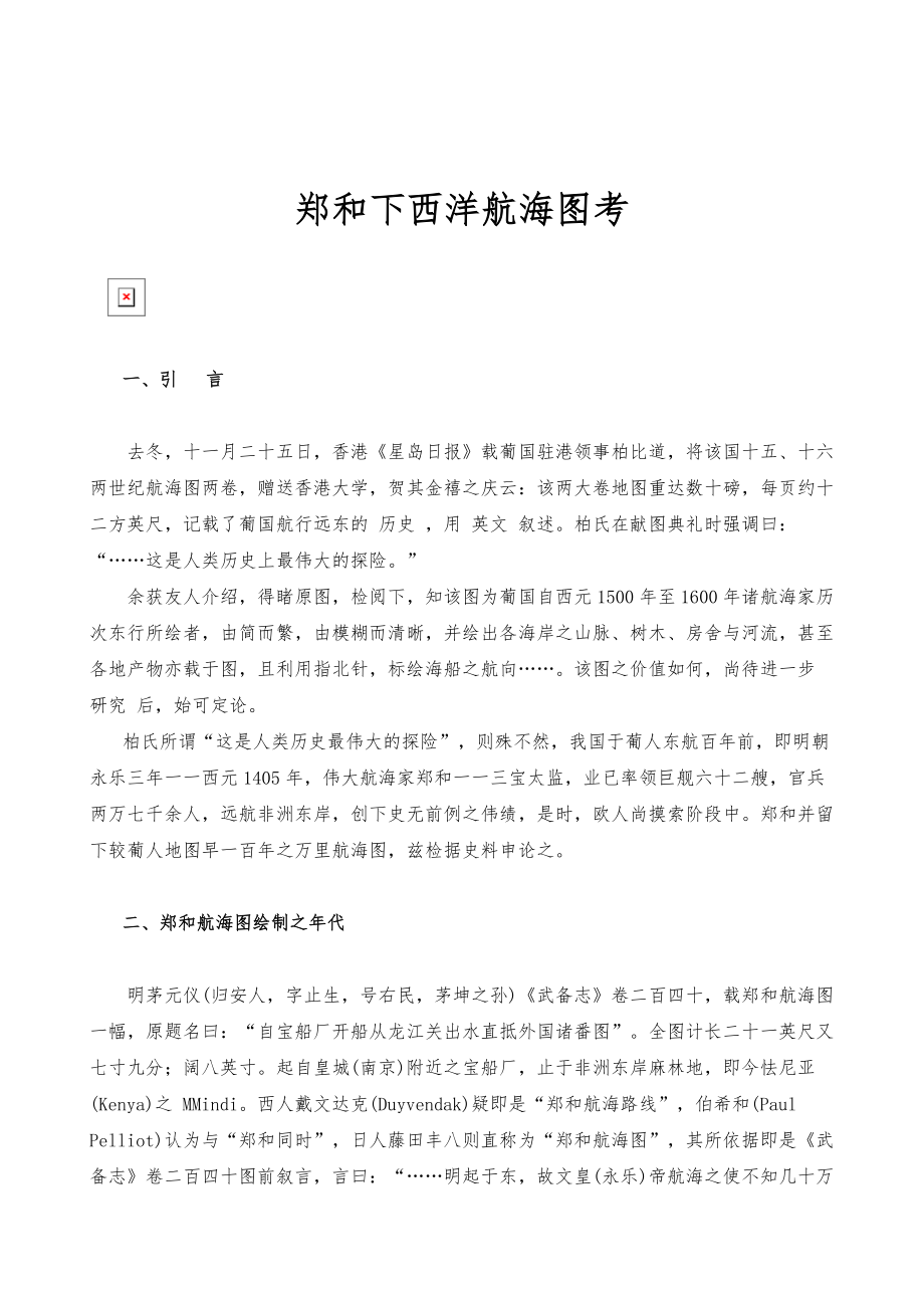 郑和下西洋航海图考_第1页