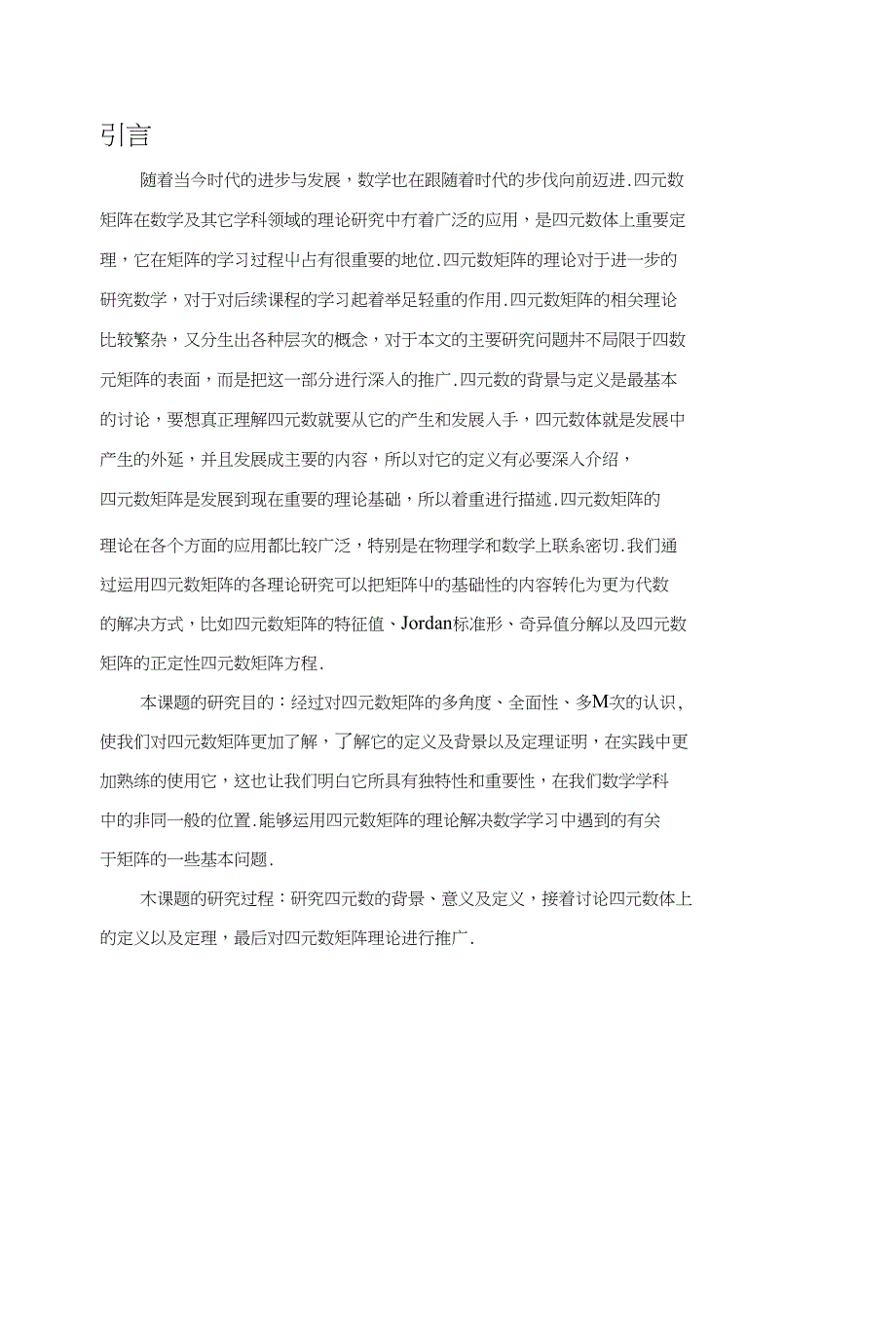 四元数理论研究论文_第1页
