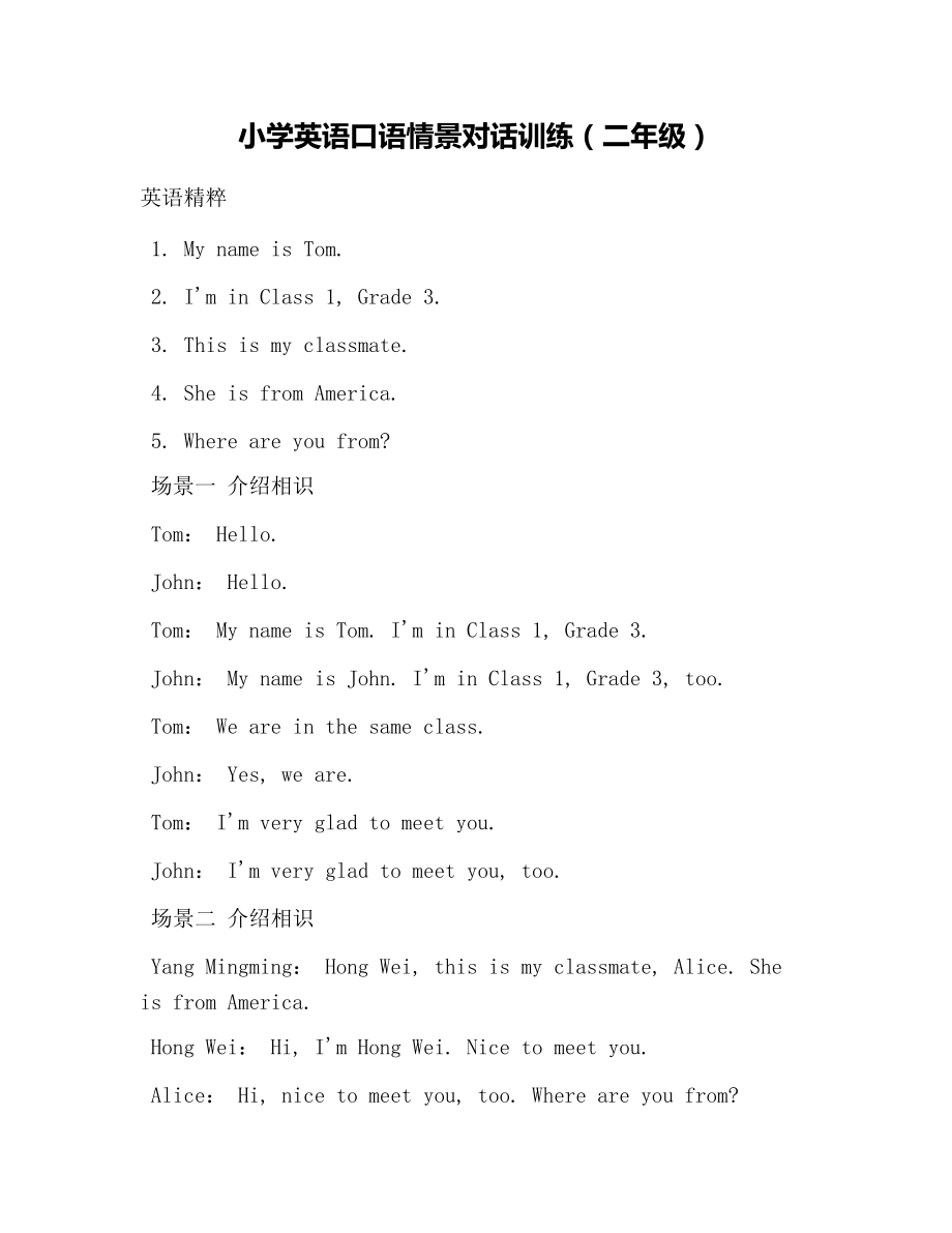 小学英语口语情景对话训练(二年级)_第1页
