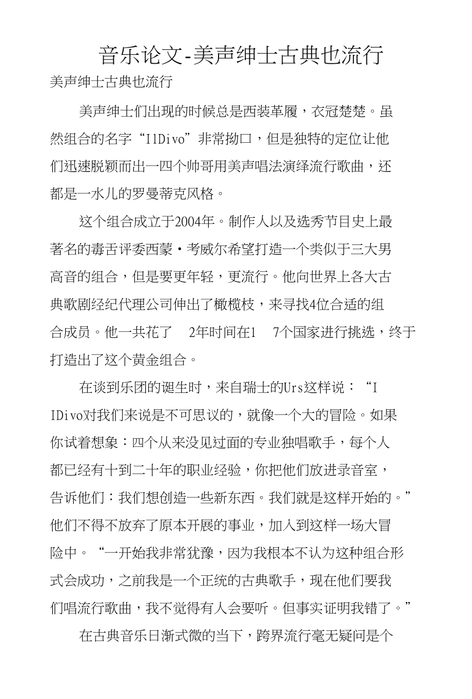 音乐论文-美声绅士古典也流行_第1页