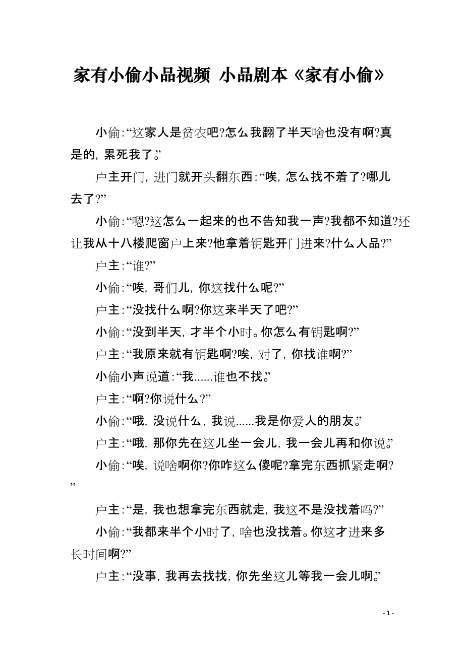 家有小偷小品视频 小品剧本《家有小偷》_第1页