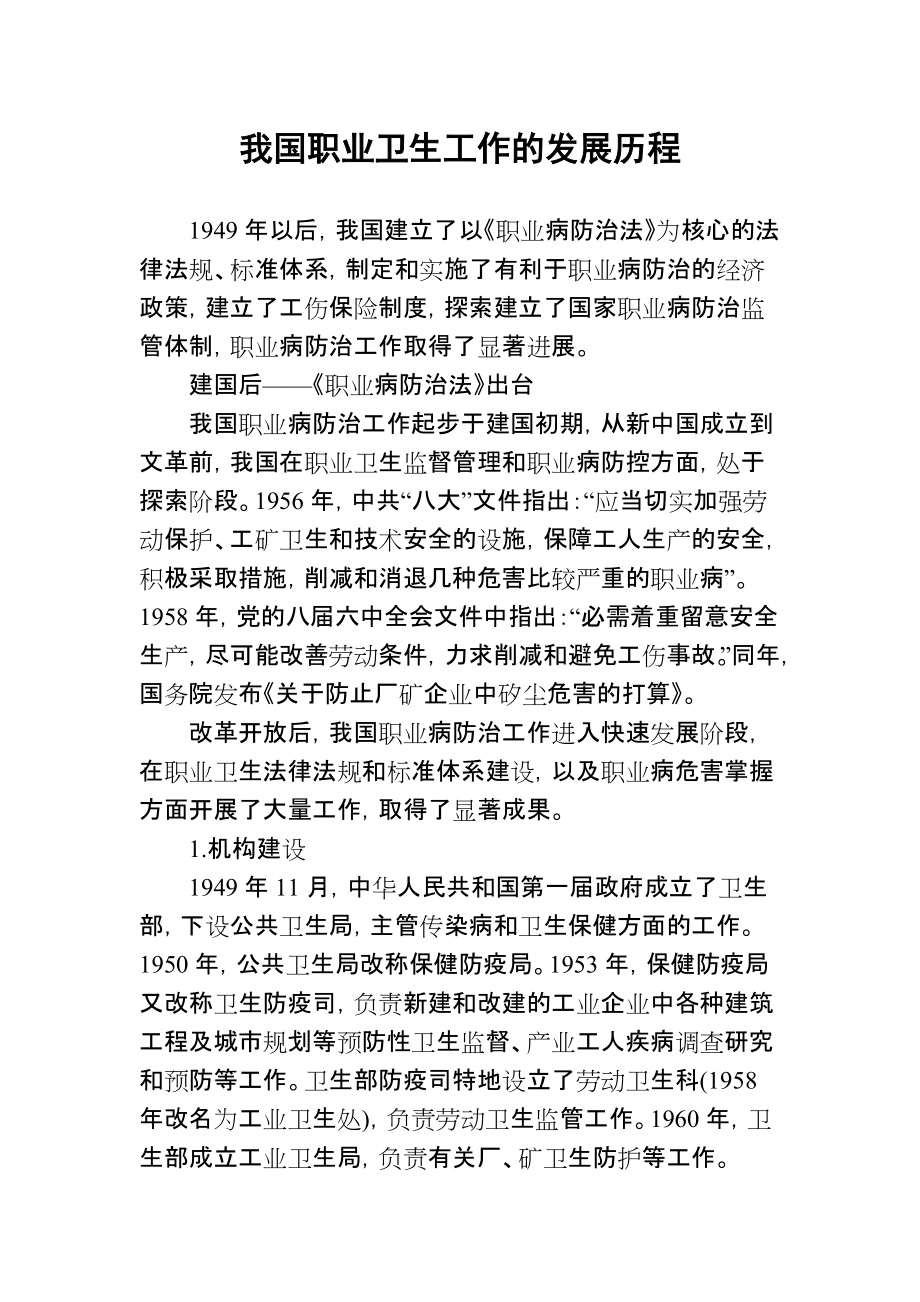 我国职业卫生工作的发展历程_第1页