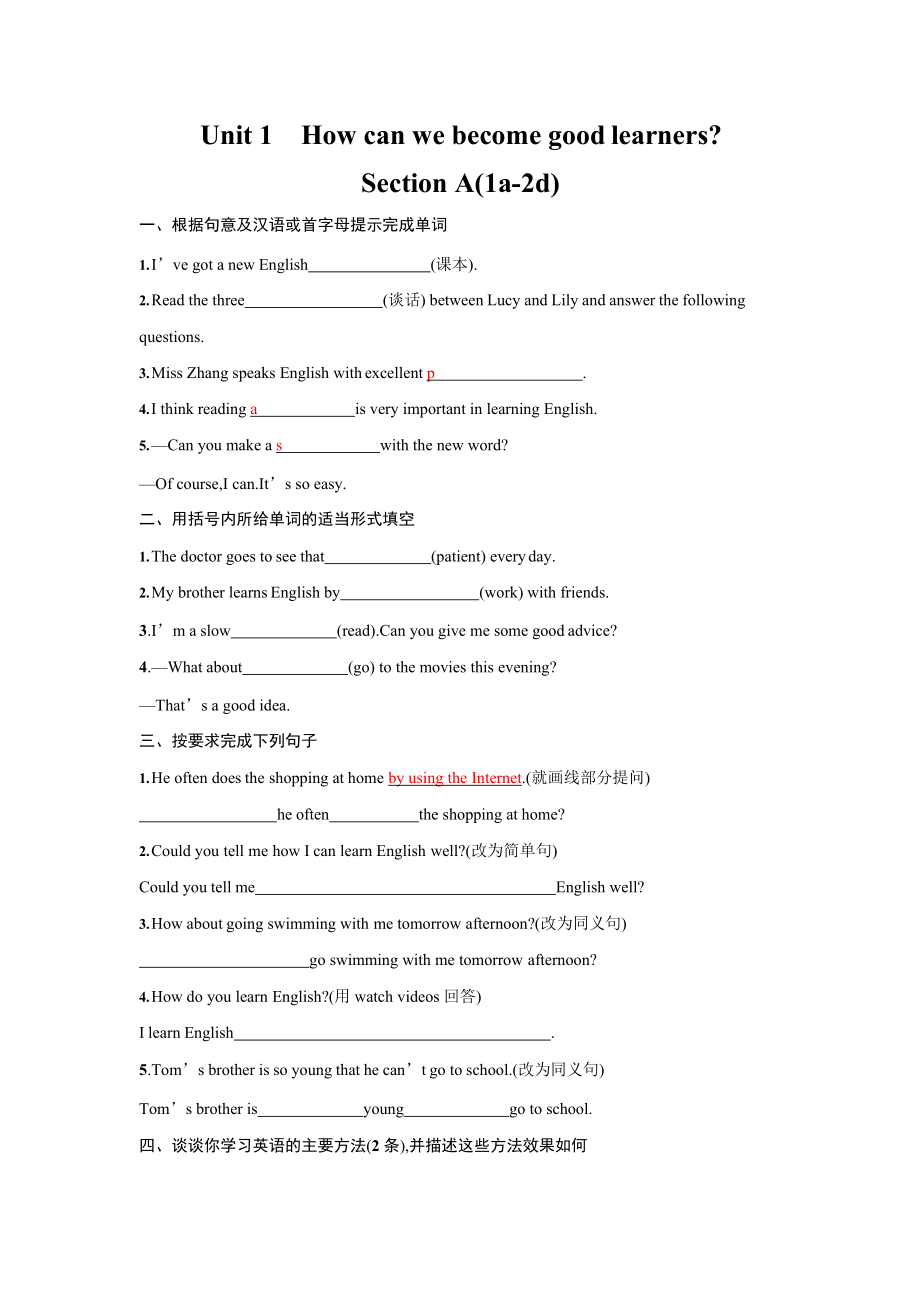 人教版九年级英语全一册《Unit 1 Section A》作业同步练习题及参考答案_第1页