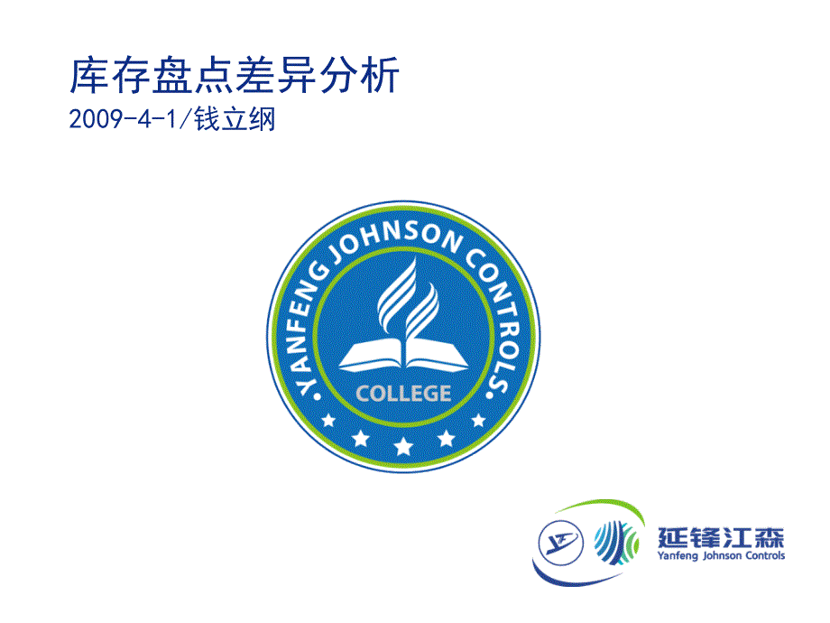 库存盘点差异分析(共38页)_第1页