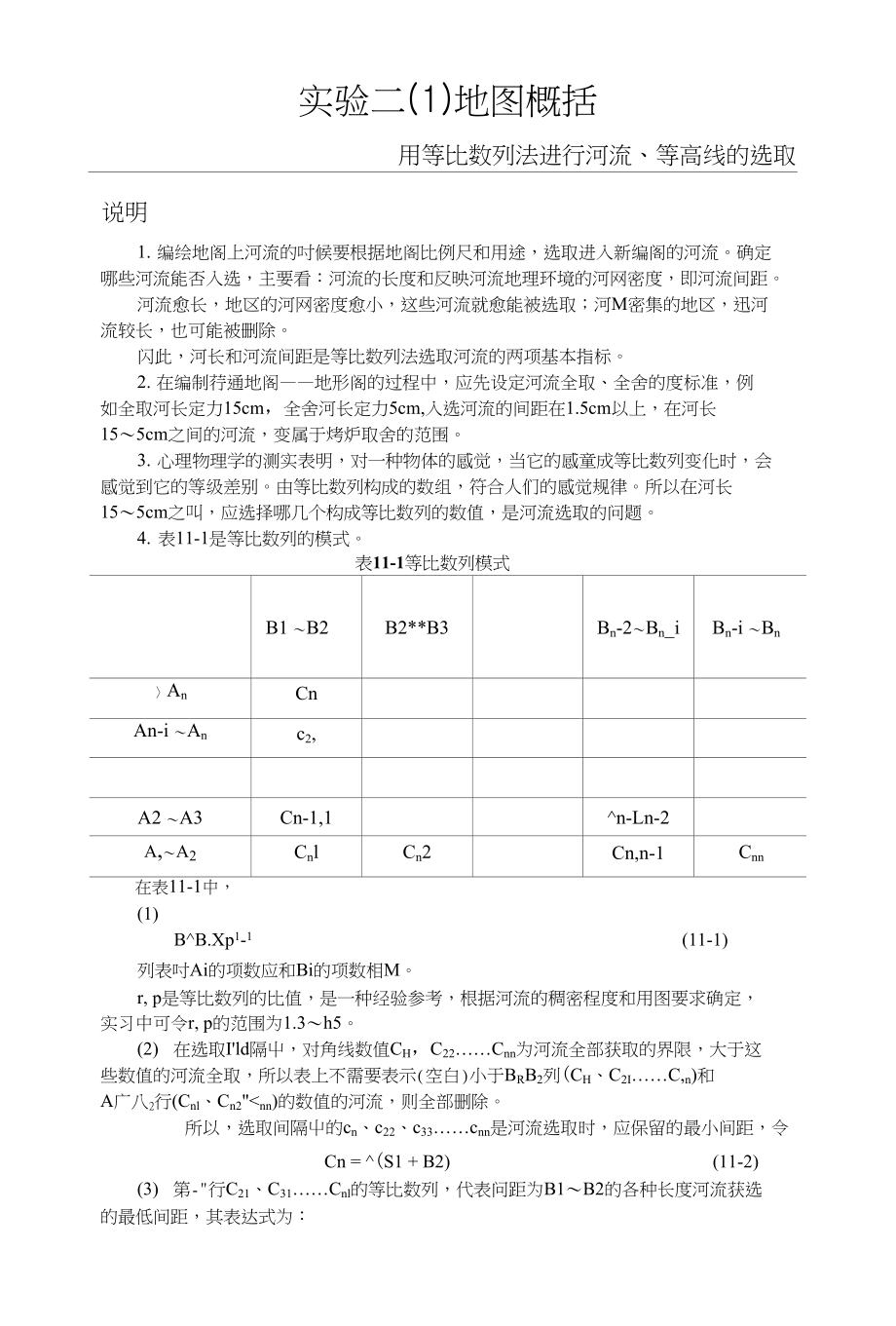 实验二地图概括_第1页