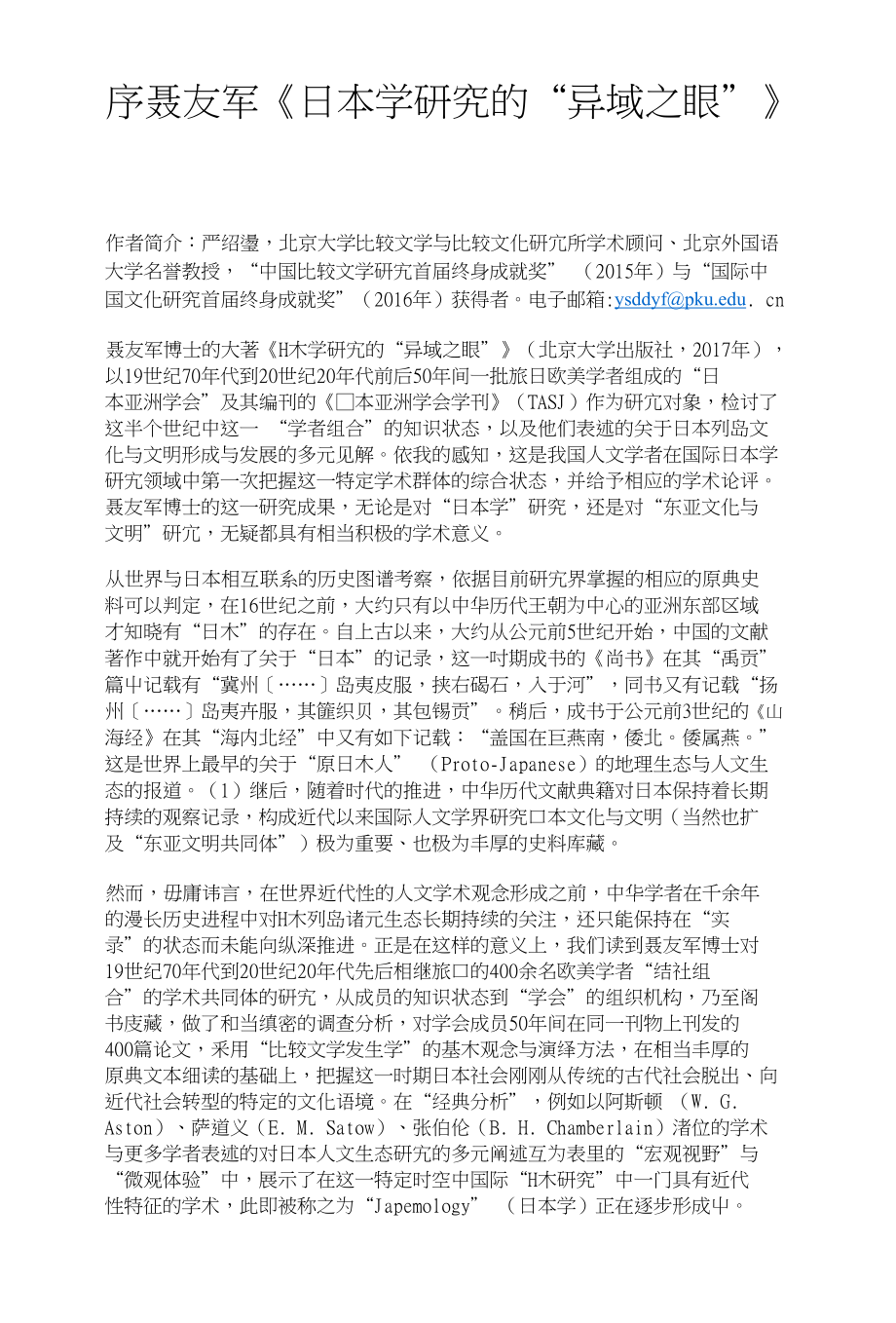 序聂友军《日本学研究的异域之眼》_第1页