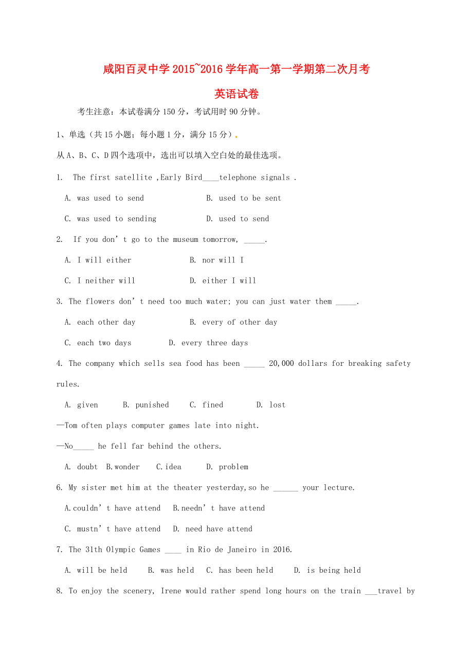 陕西省咸阳百灵2015 2016学年高一英语上学期第二次月考试题(无答案)_第1页