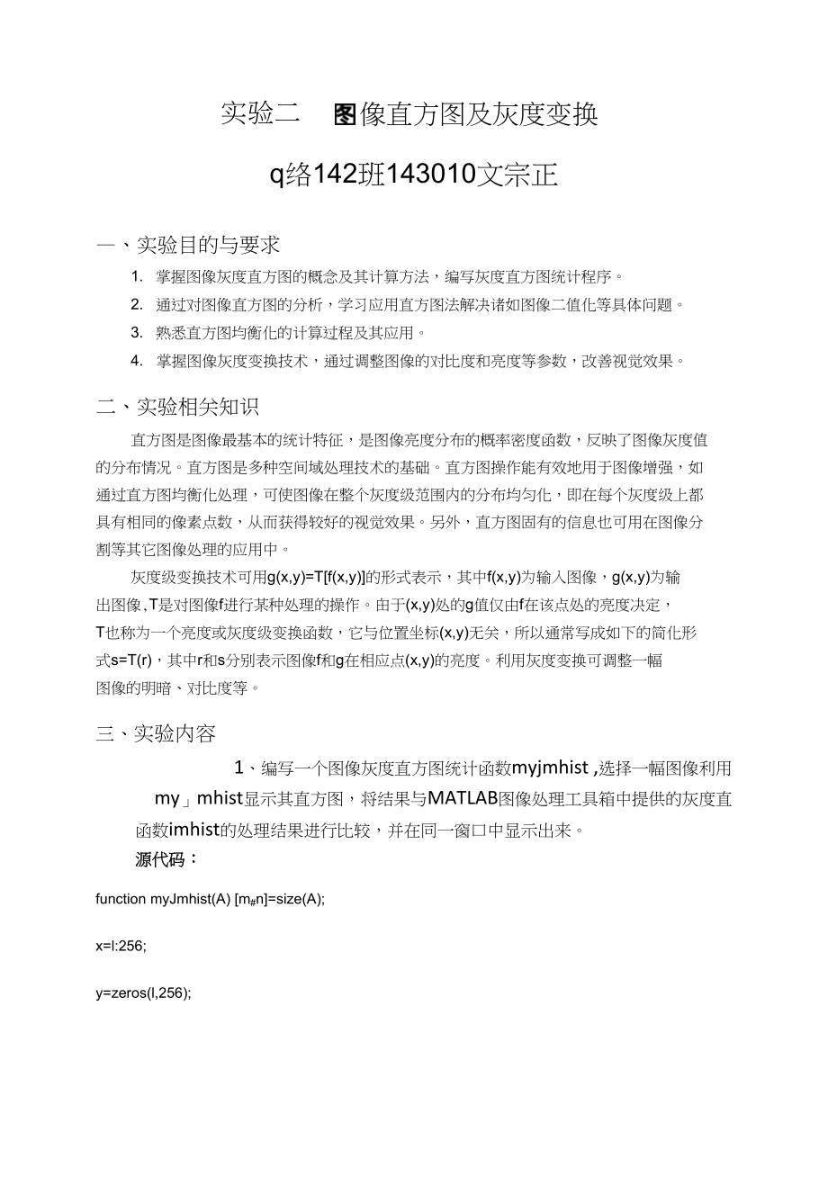 实验二图像直方图及灰度变换_第1页