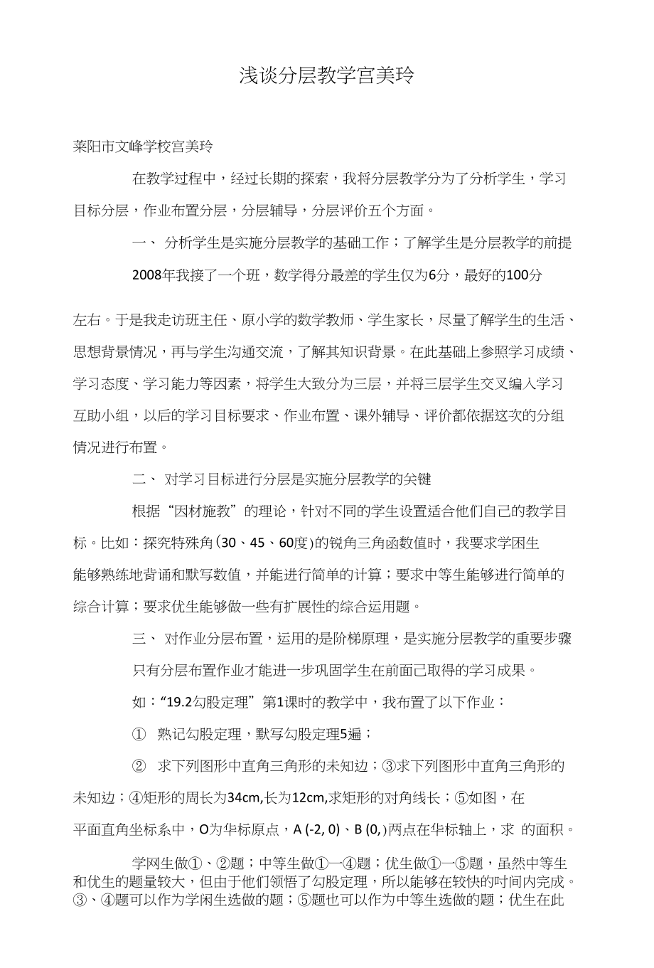 浅谈分层教学宫美玲_第1页