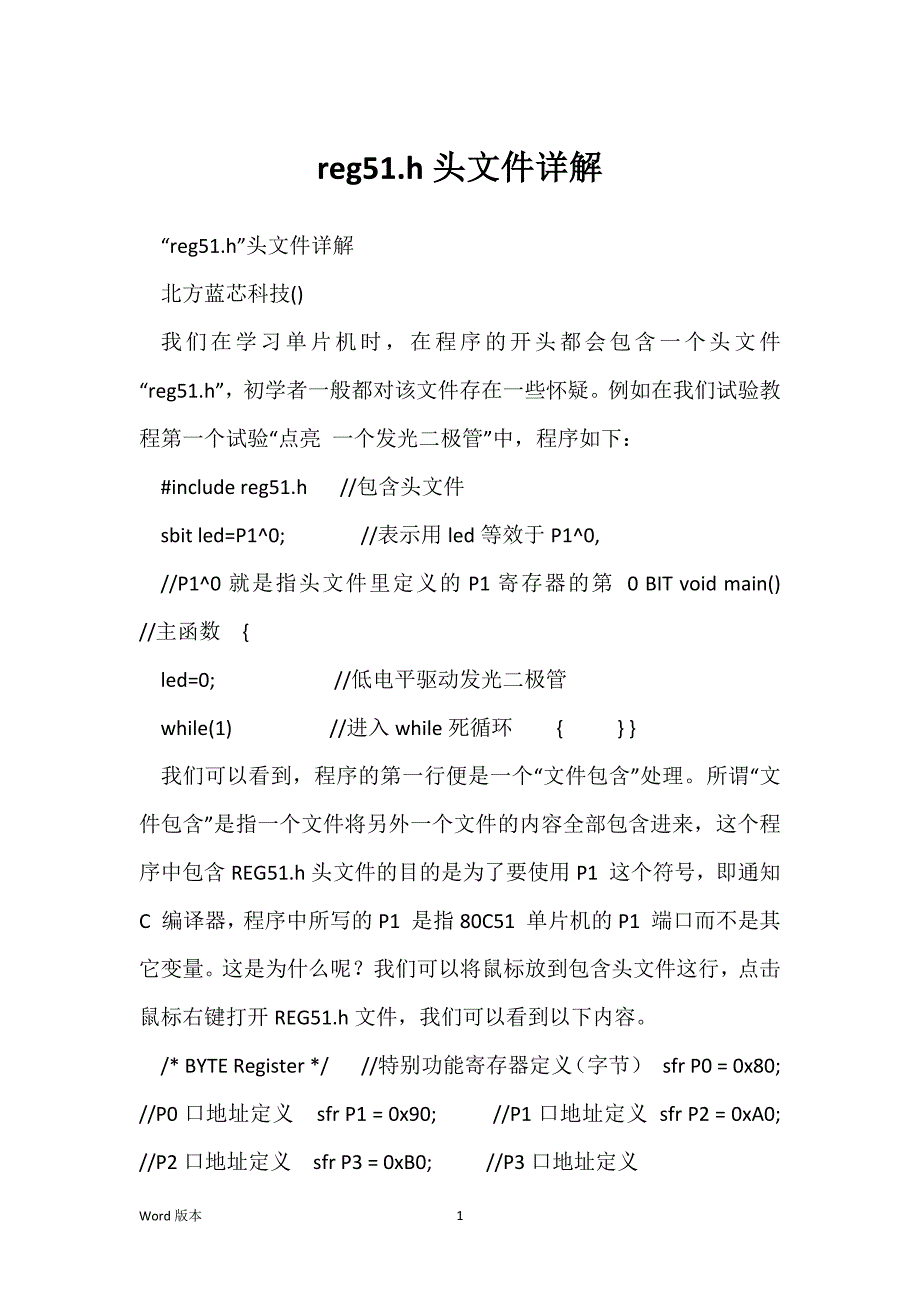 reg51.h头文件详解_第1页
