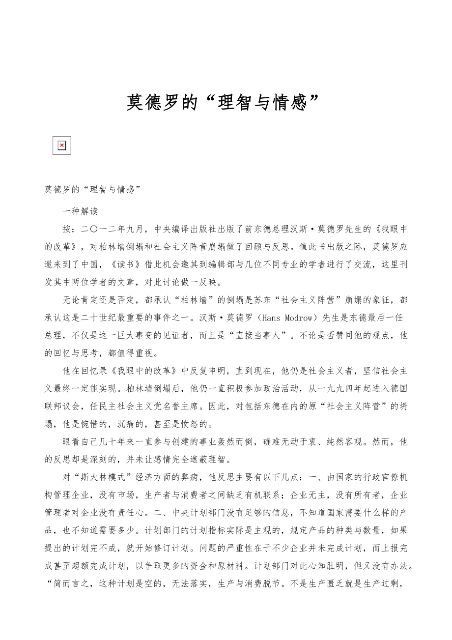 莫德罗的理智与情感_第1页