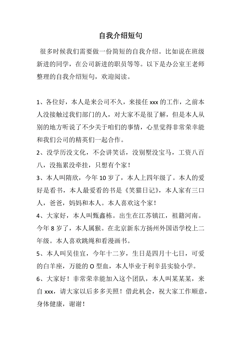自我介绍短句范文_第1页