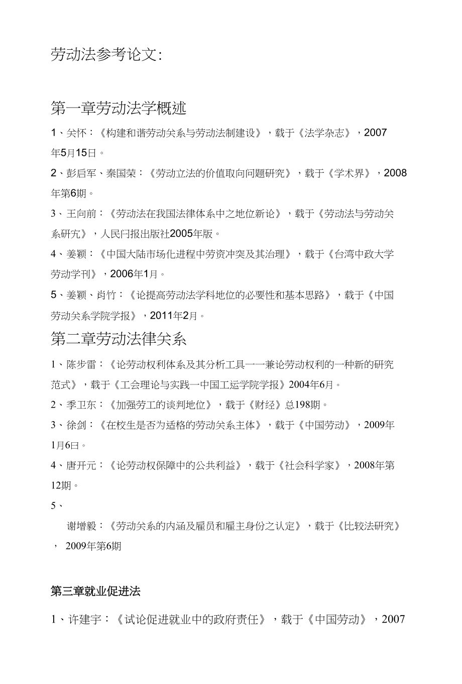 劳动法参考论文_第1页