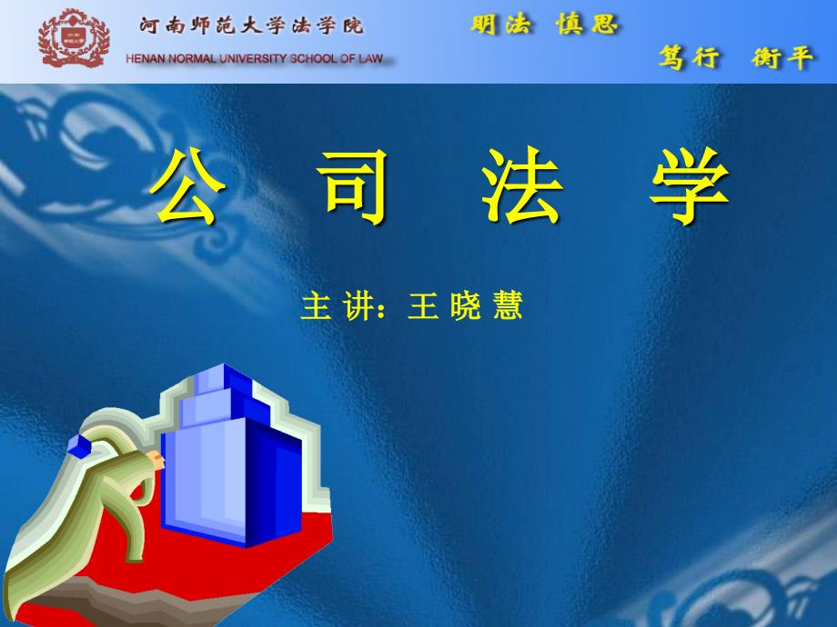 公司资本制度主要内容(共47页)_第1页