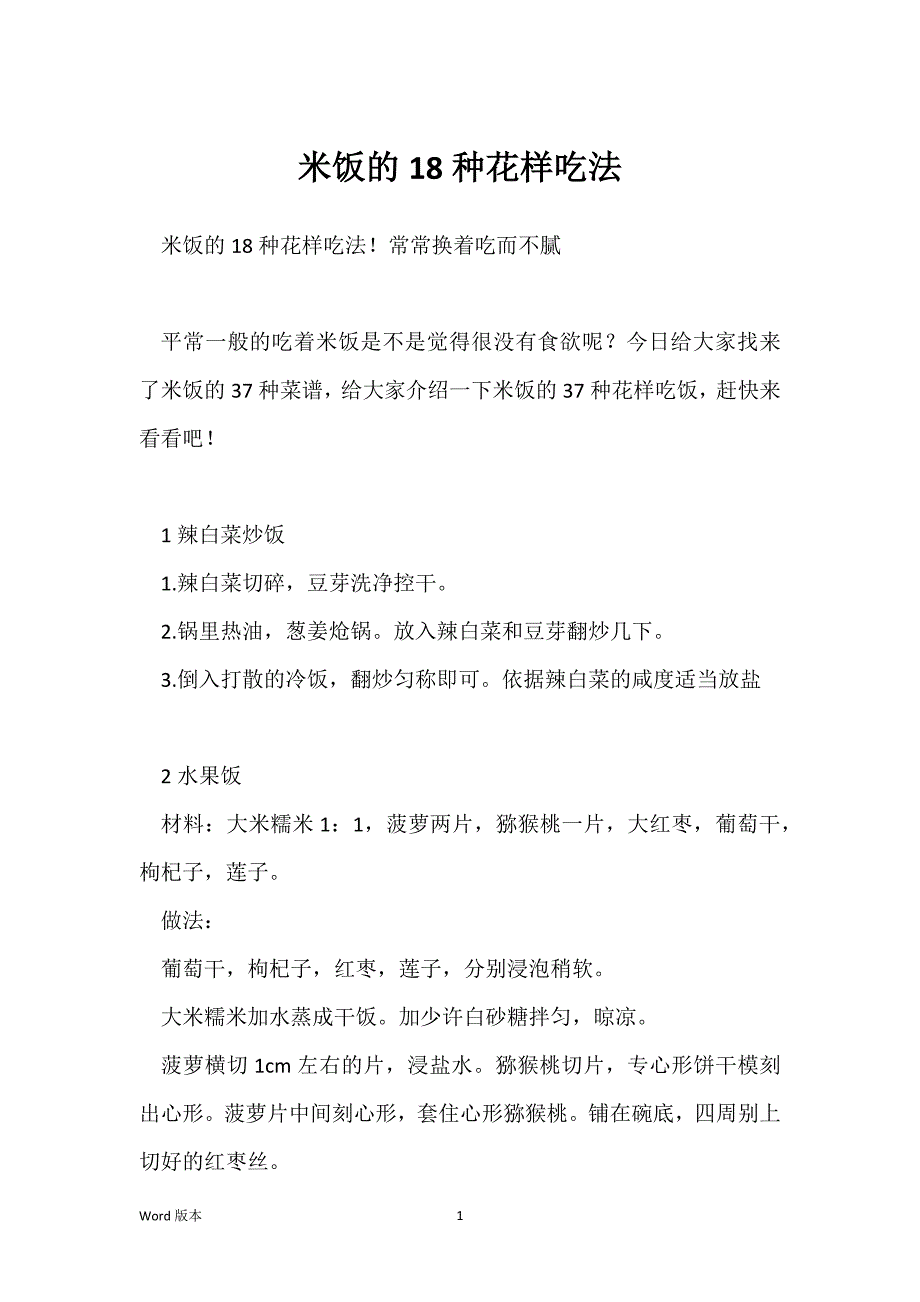 米饭的18种花样吃法_第1页