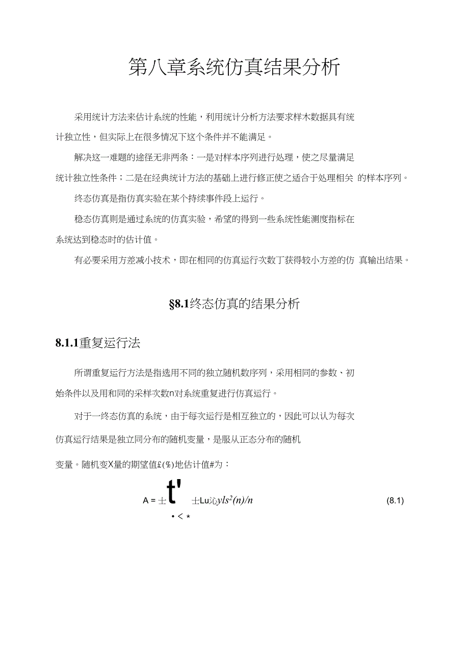 8第八章系统仿真结果分析_第1页