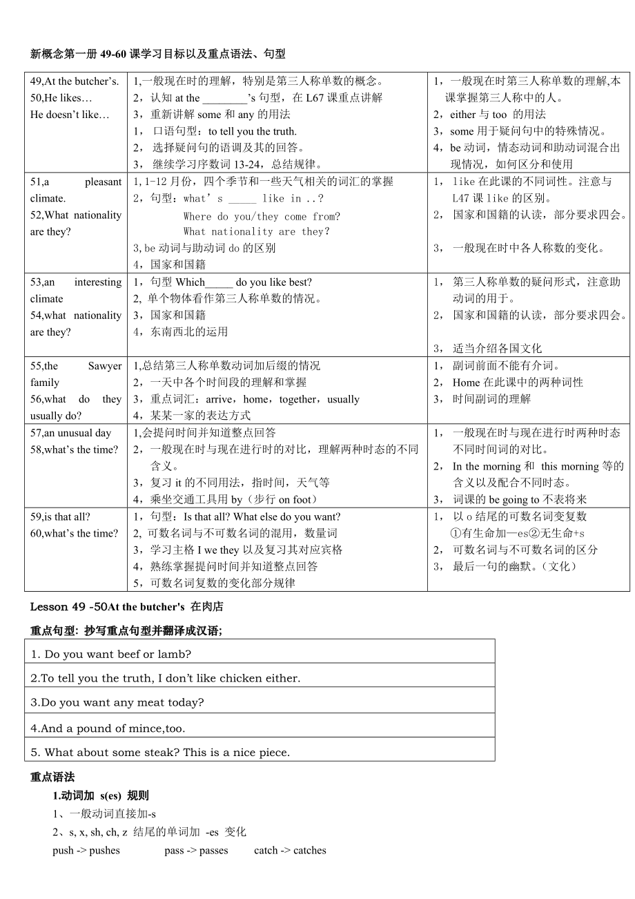 新概念第一册重点及重要句型49-60_第1页