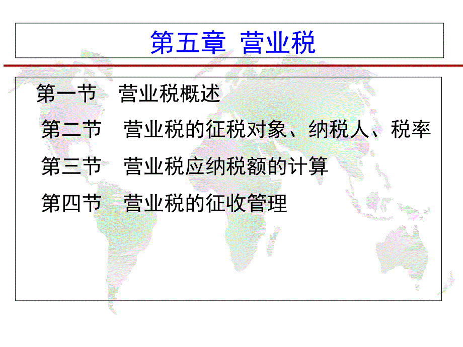 营业税概述(共45页)_第1页