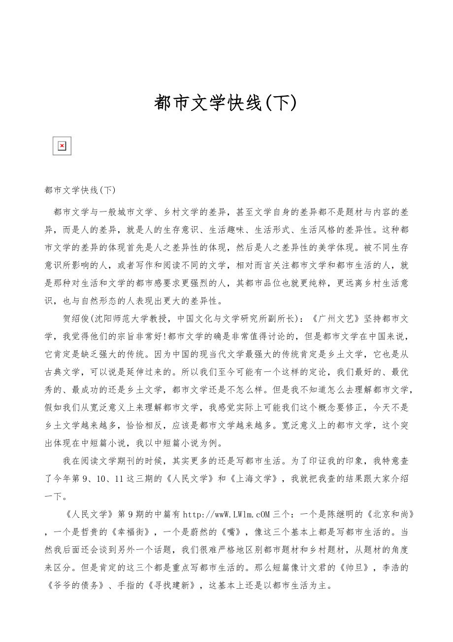 都市文学快线(下)_第1页