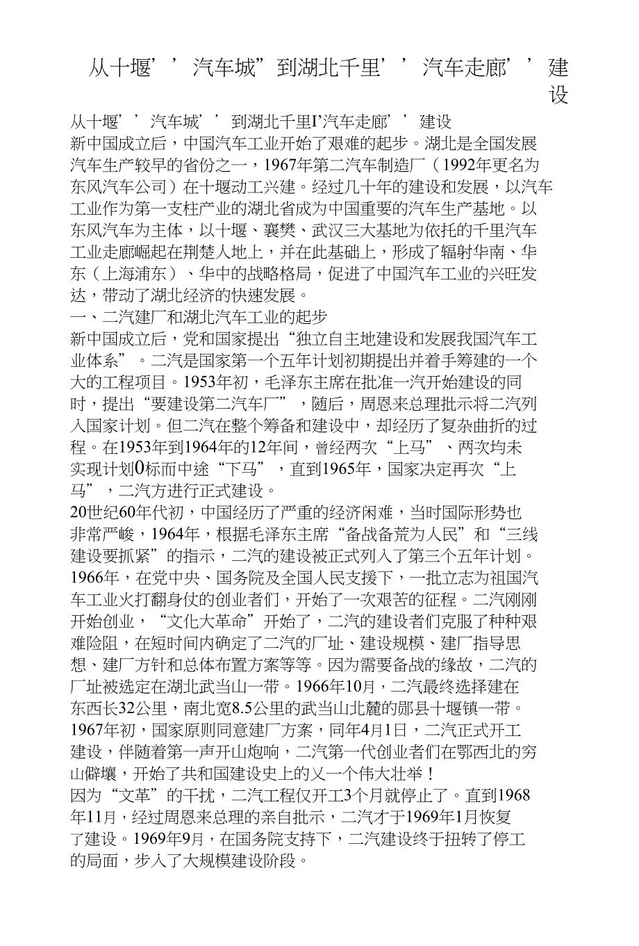 从十堰-汽车城-到湖北千里-汽车走廊-建设_第1页