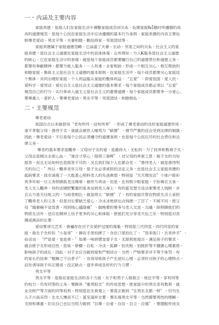 第九周周会课资料家庭美德教育_第1页