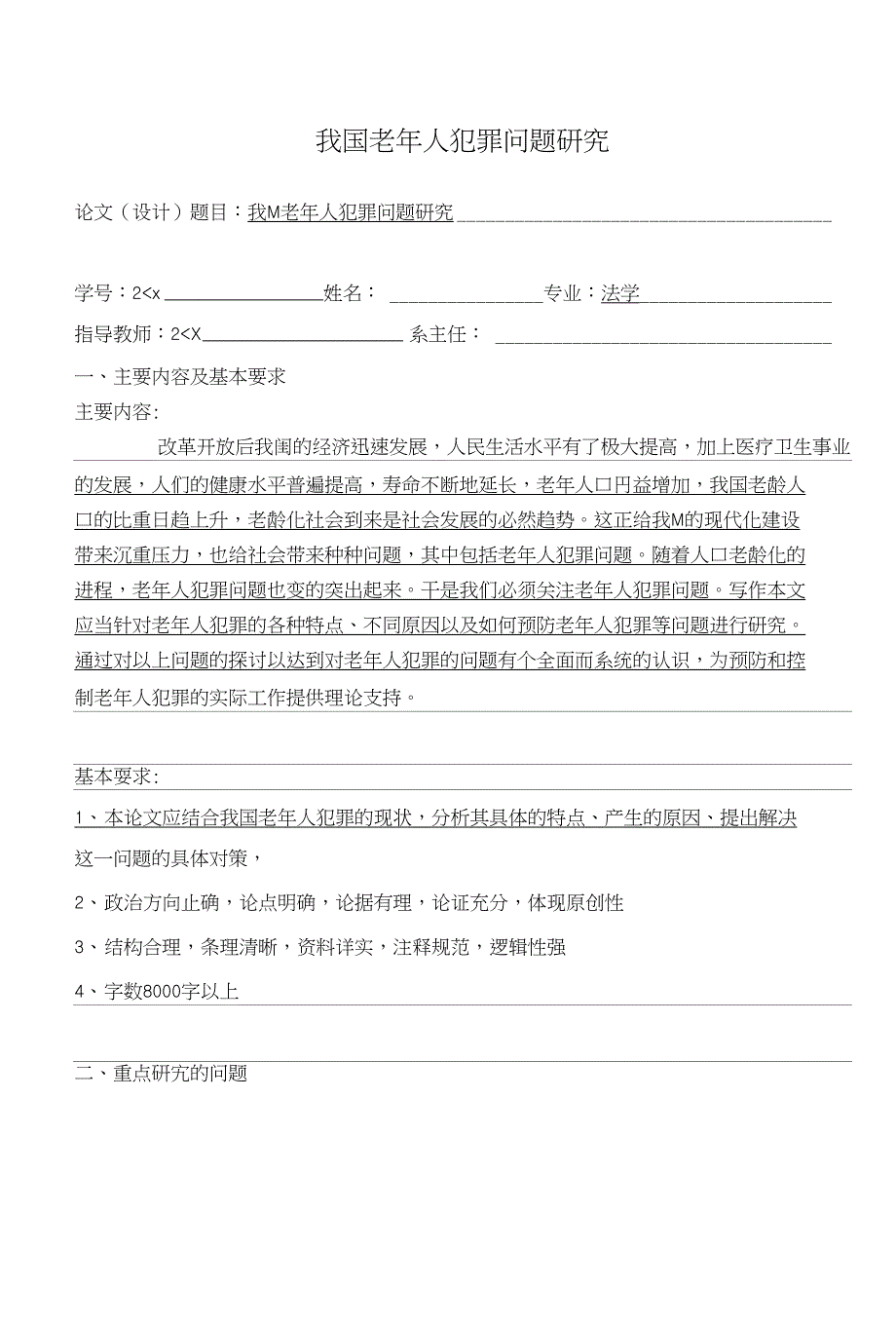 毕业论文--我国老年人犯罪问题研究_第1页