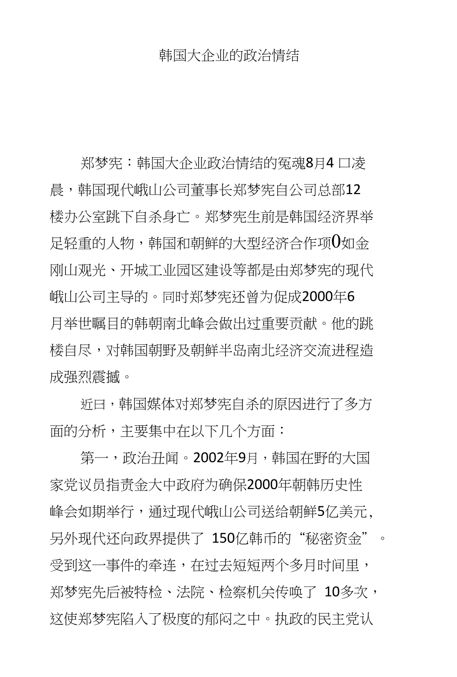 韩国大企业的政治情结_第1页