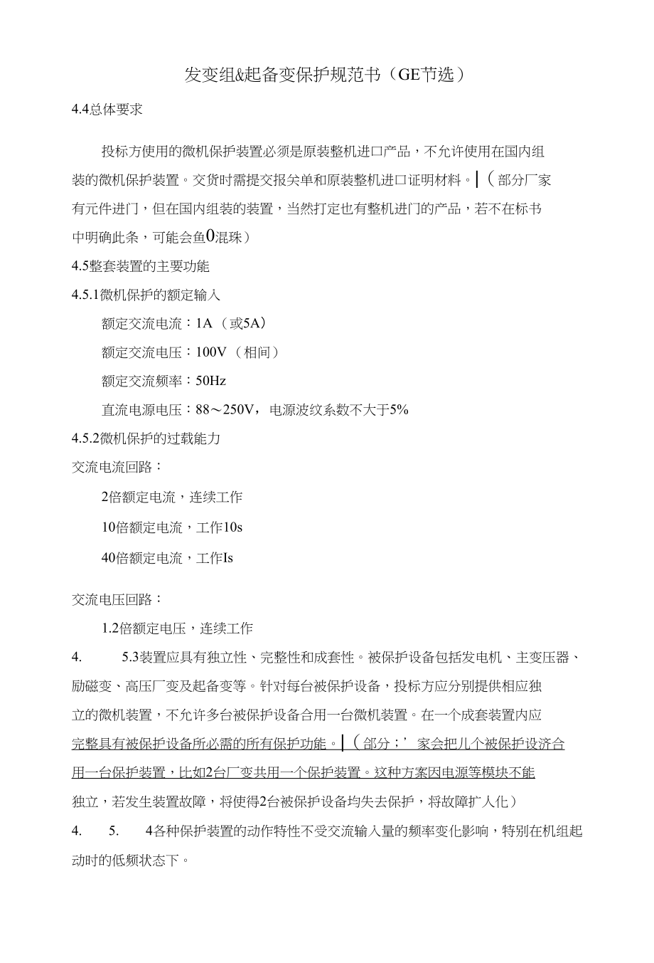 发变组保护规范书节选_第1页