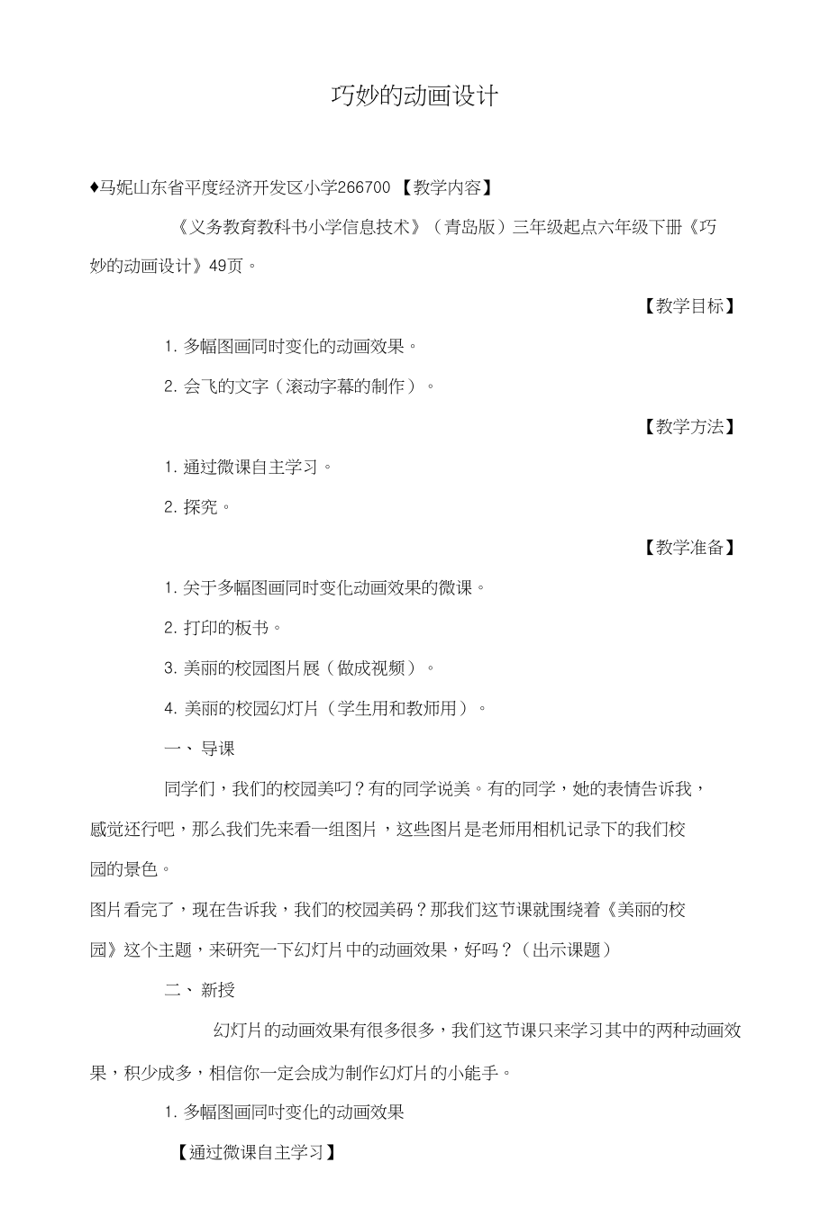 巧妙的动画设计_第1页