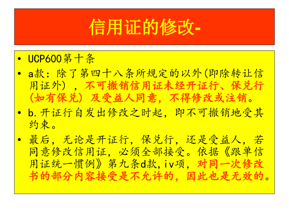 信用证实务与操作(共102页)_第1页