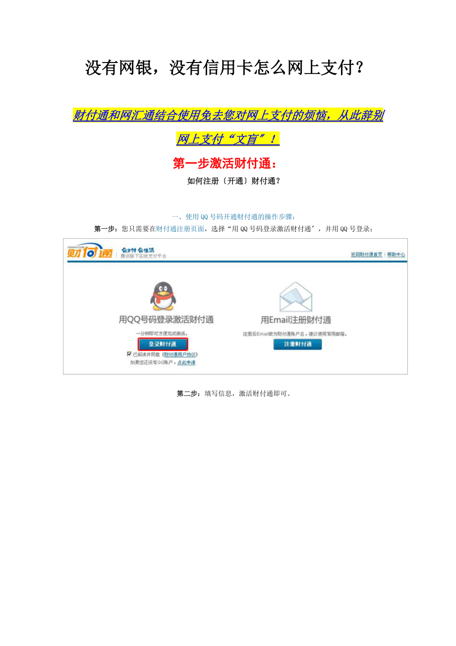 网汇通支付流程_第1页