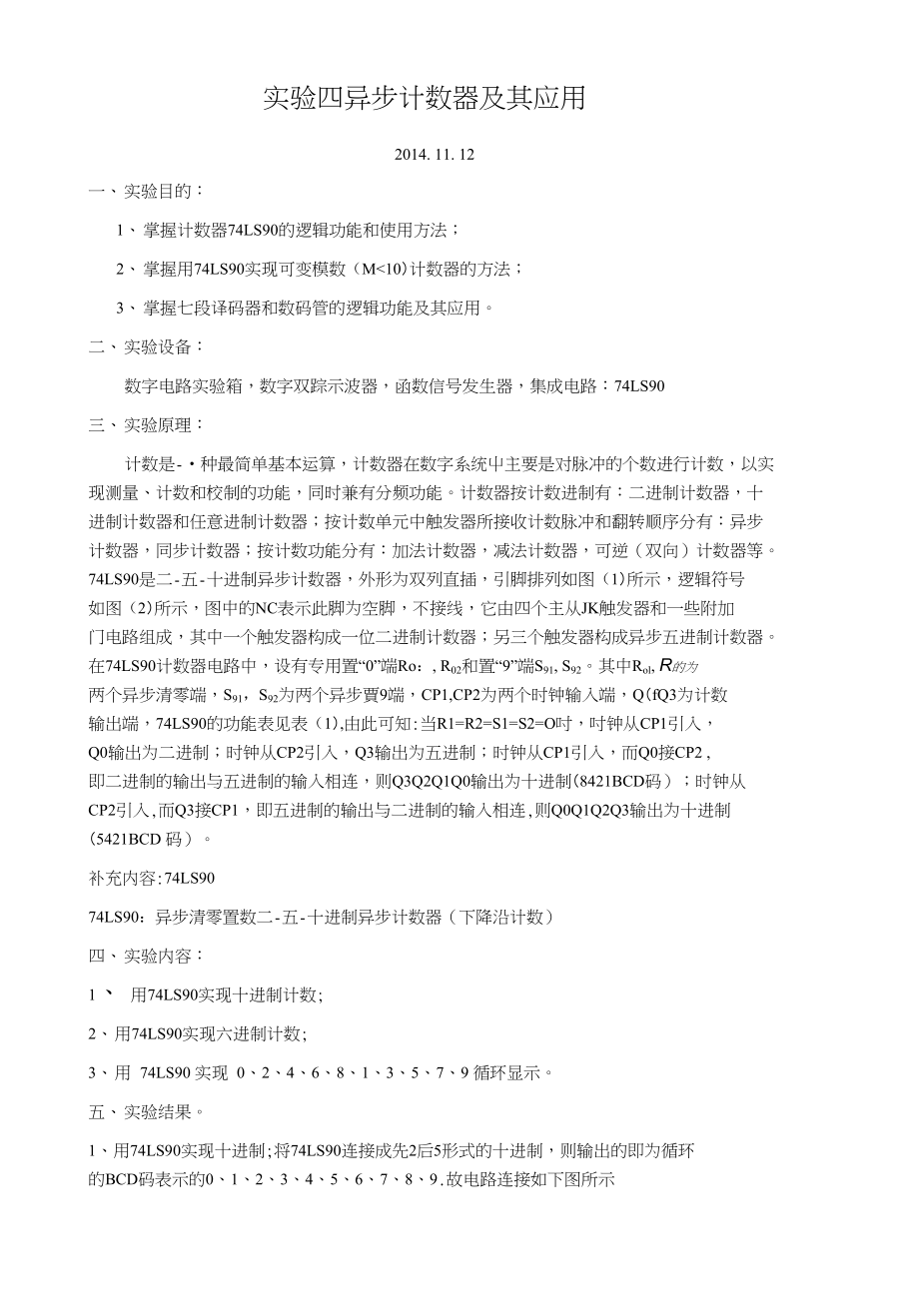 实验四异步计数器及其应用_第1页