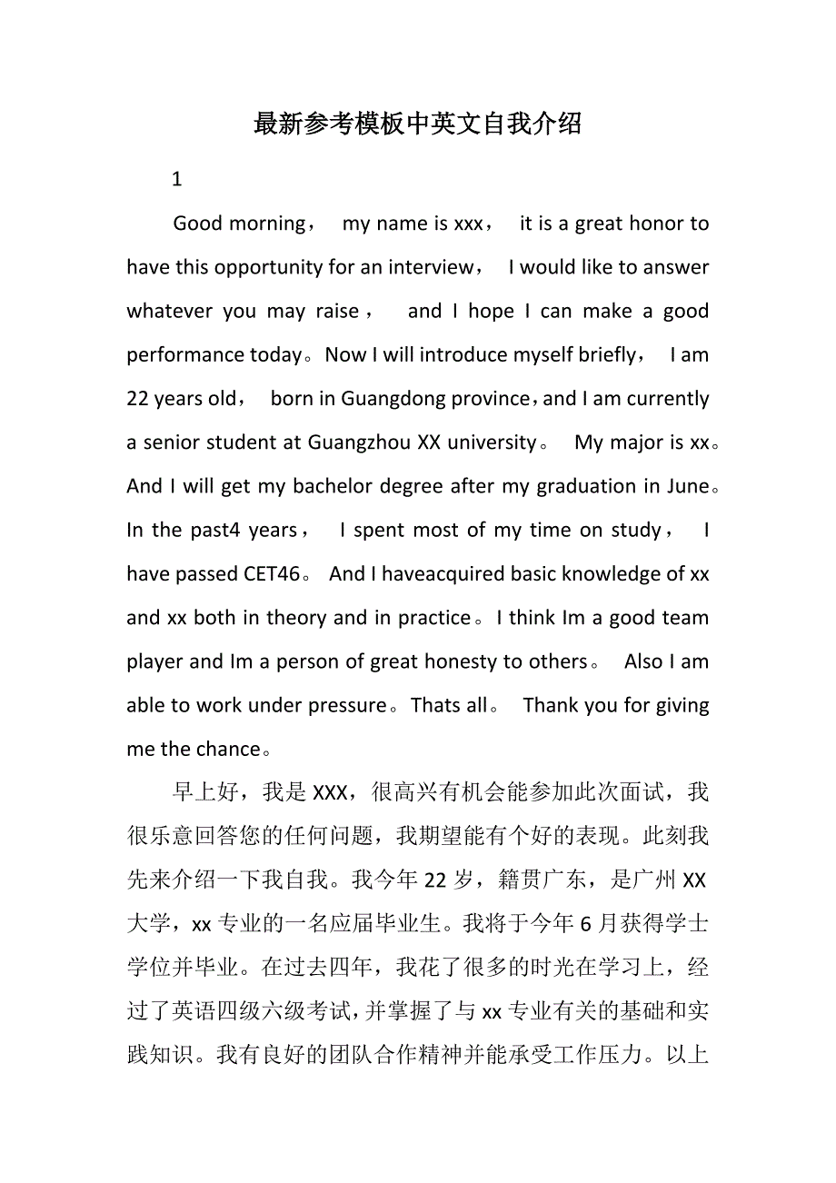 最新参考模板中英文自我介绍范文_第1页