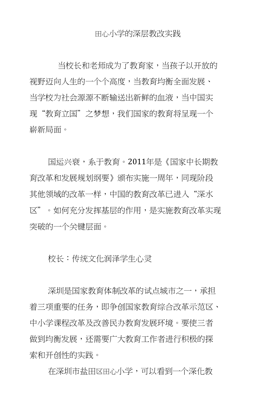 田心小学的深层教改实践_第1页