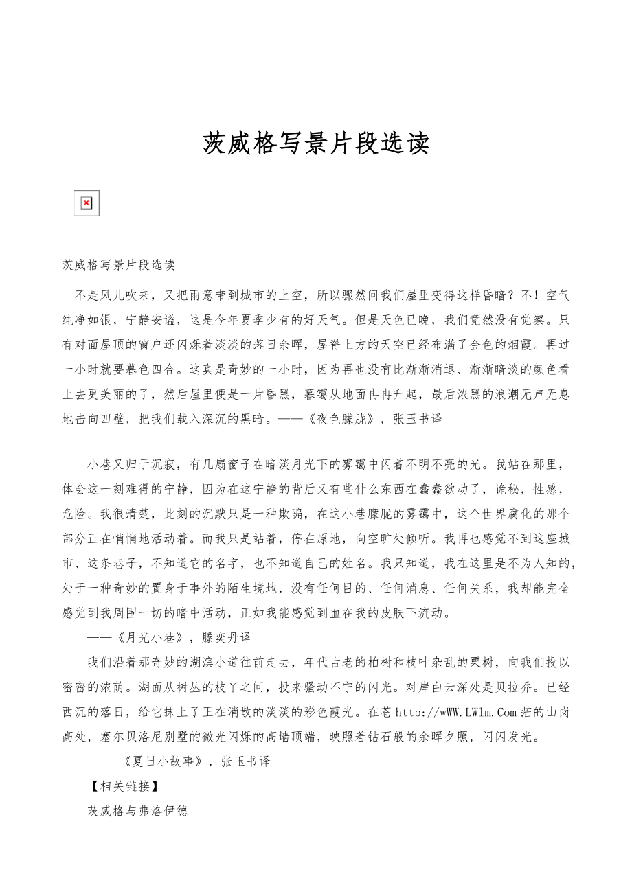 茨威格写景片段选读_第1页