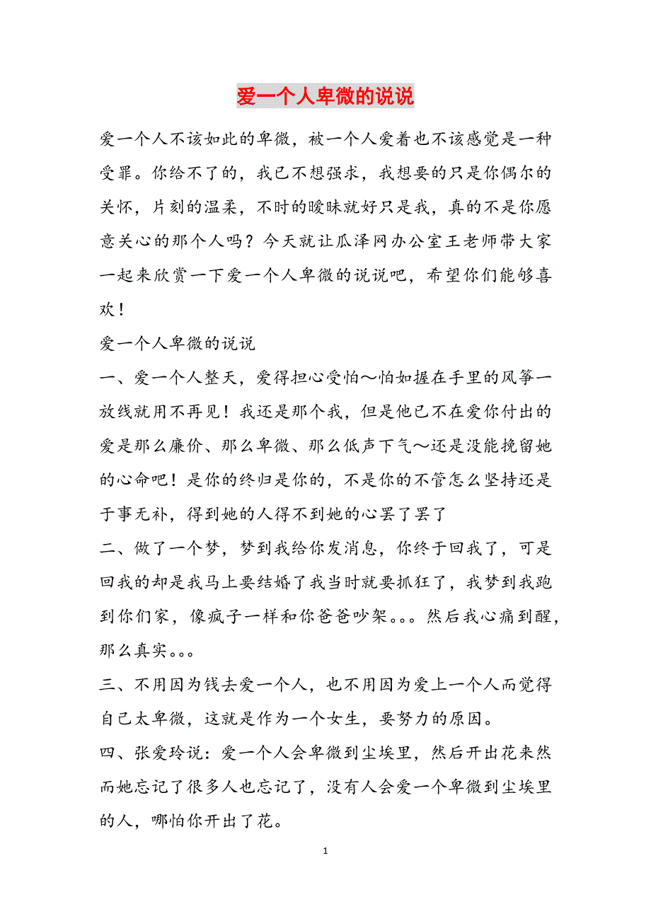 爱一个人卑微的说说范文_第1页