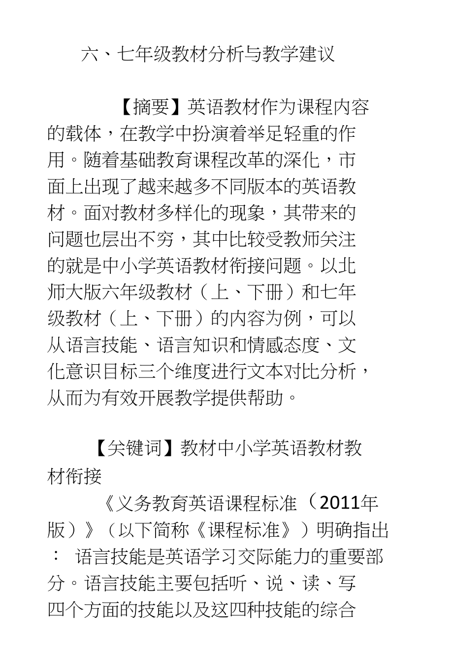 六、七年级教材分析与教学建议_第1页