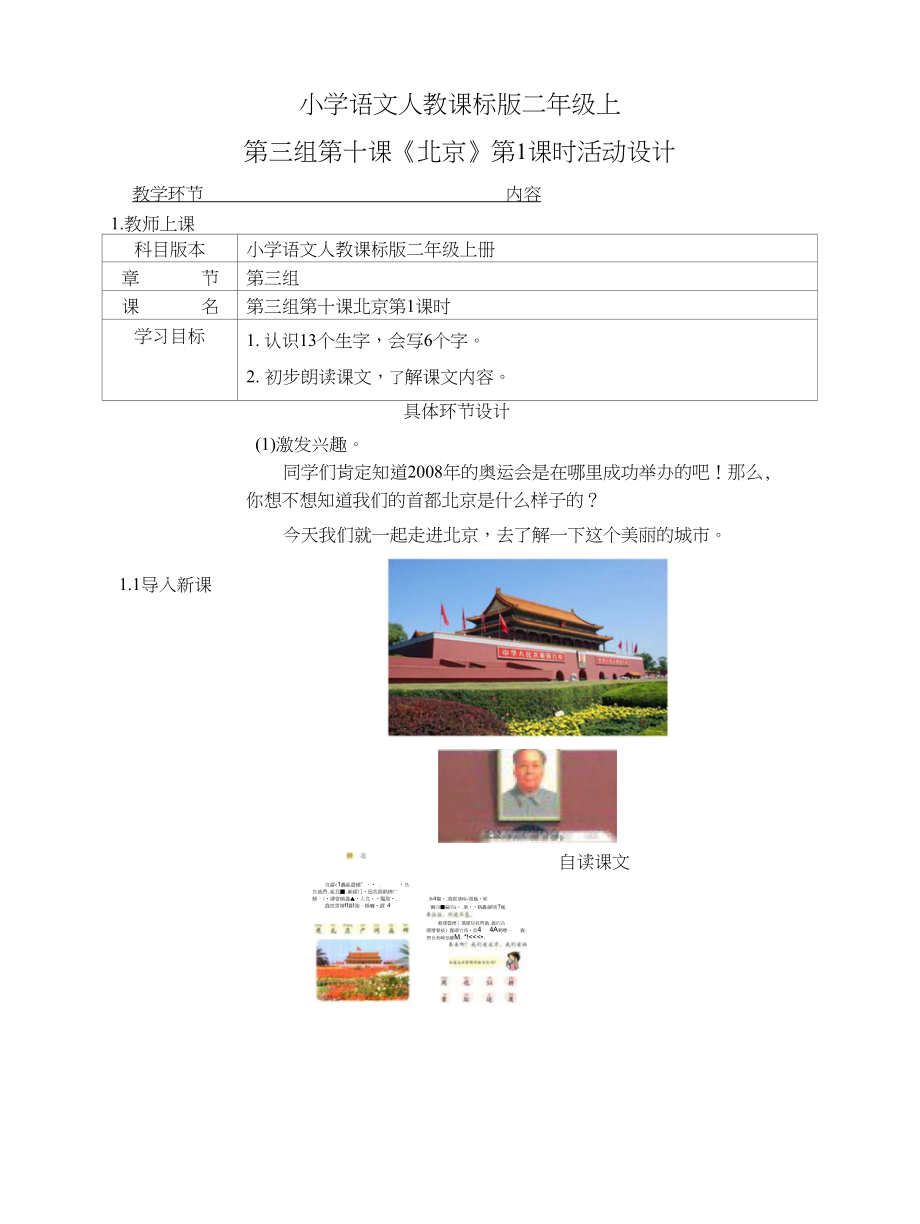 人教-小学语文人教课标版二年级上_第1页