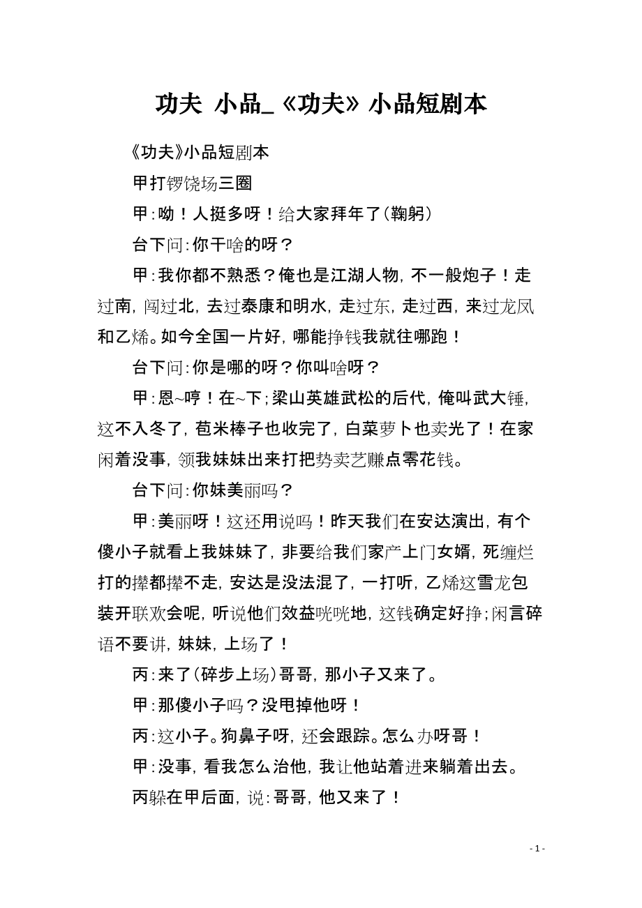 功夫 小品_《功夫》小品短剧本_第1页