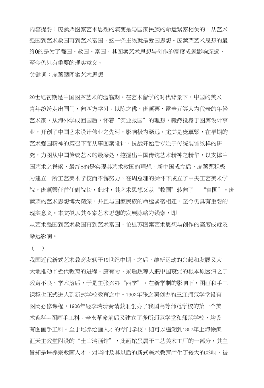 庞图案艺术思想简论_第1页