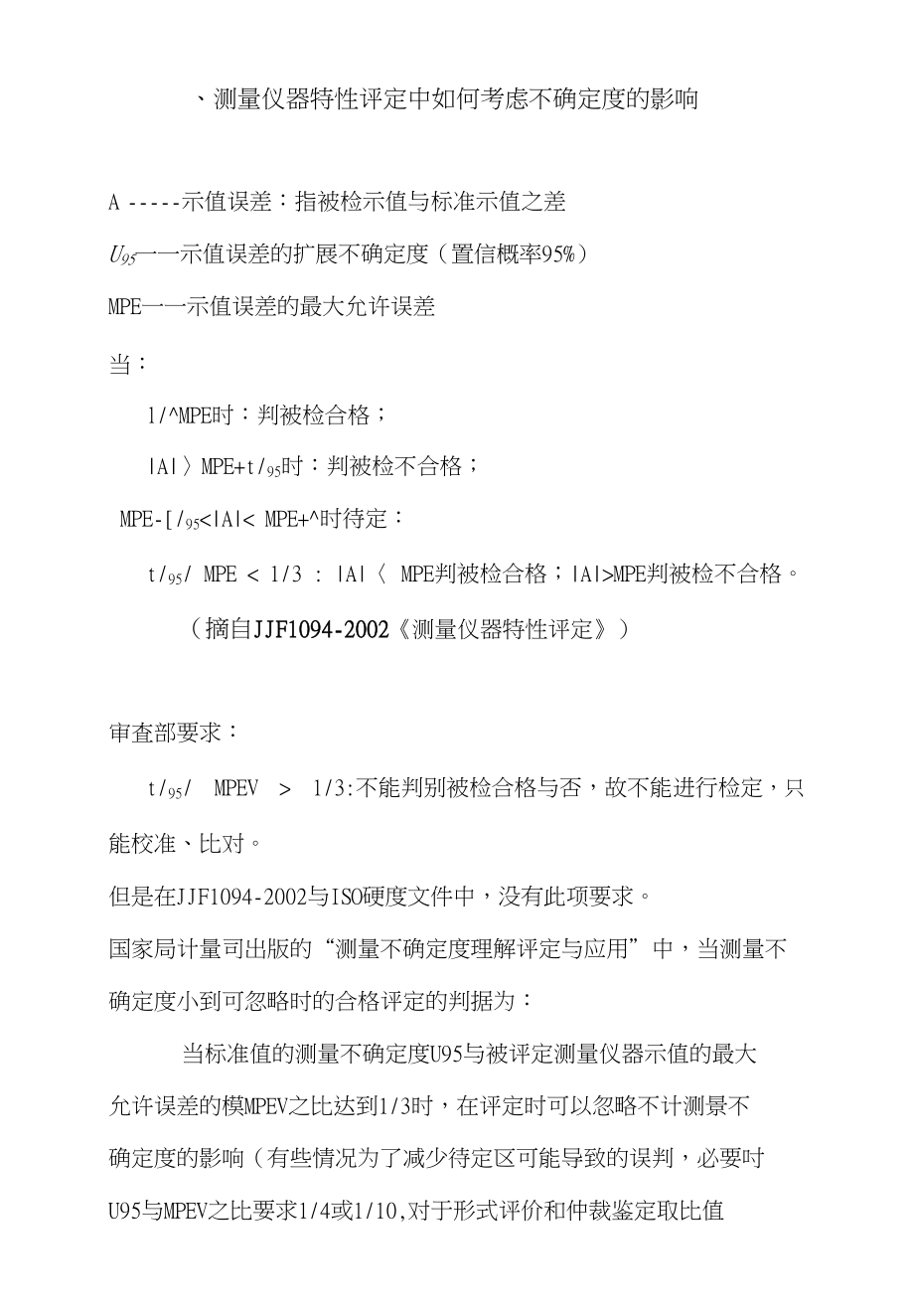 ISO中硬度标准的发展与存在的问题_第1页