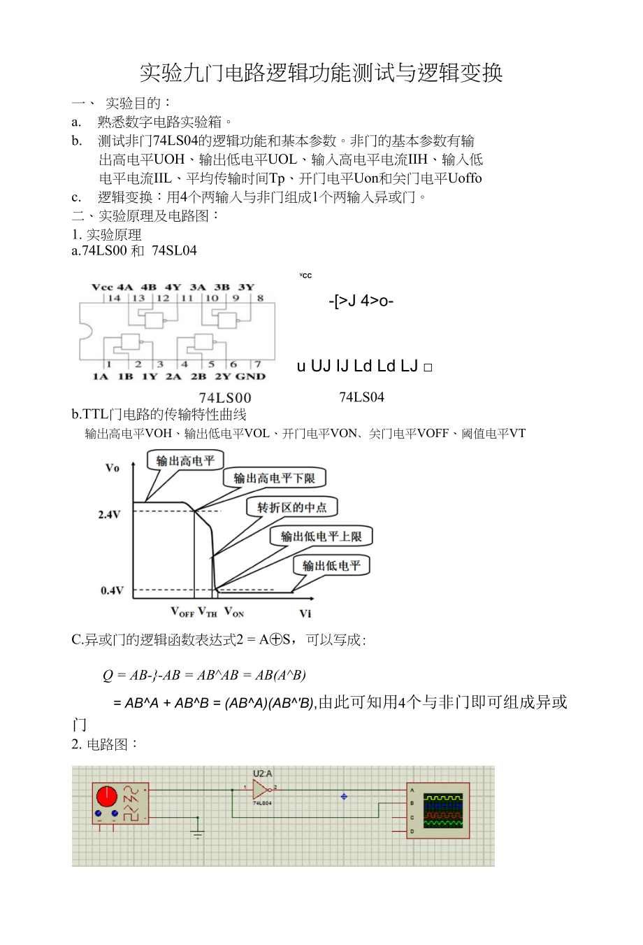 实验九门电路逻辑功能测试与逻辑变换_第1页