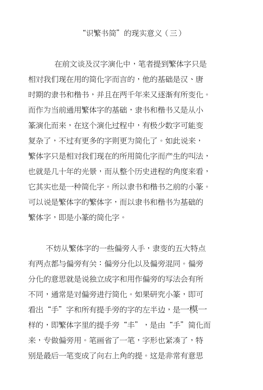 “识繁书简”的现实意义(三)_第1页