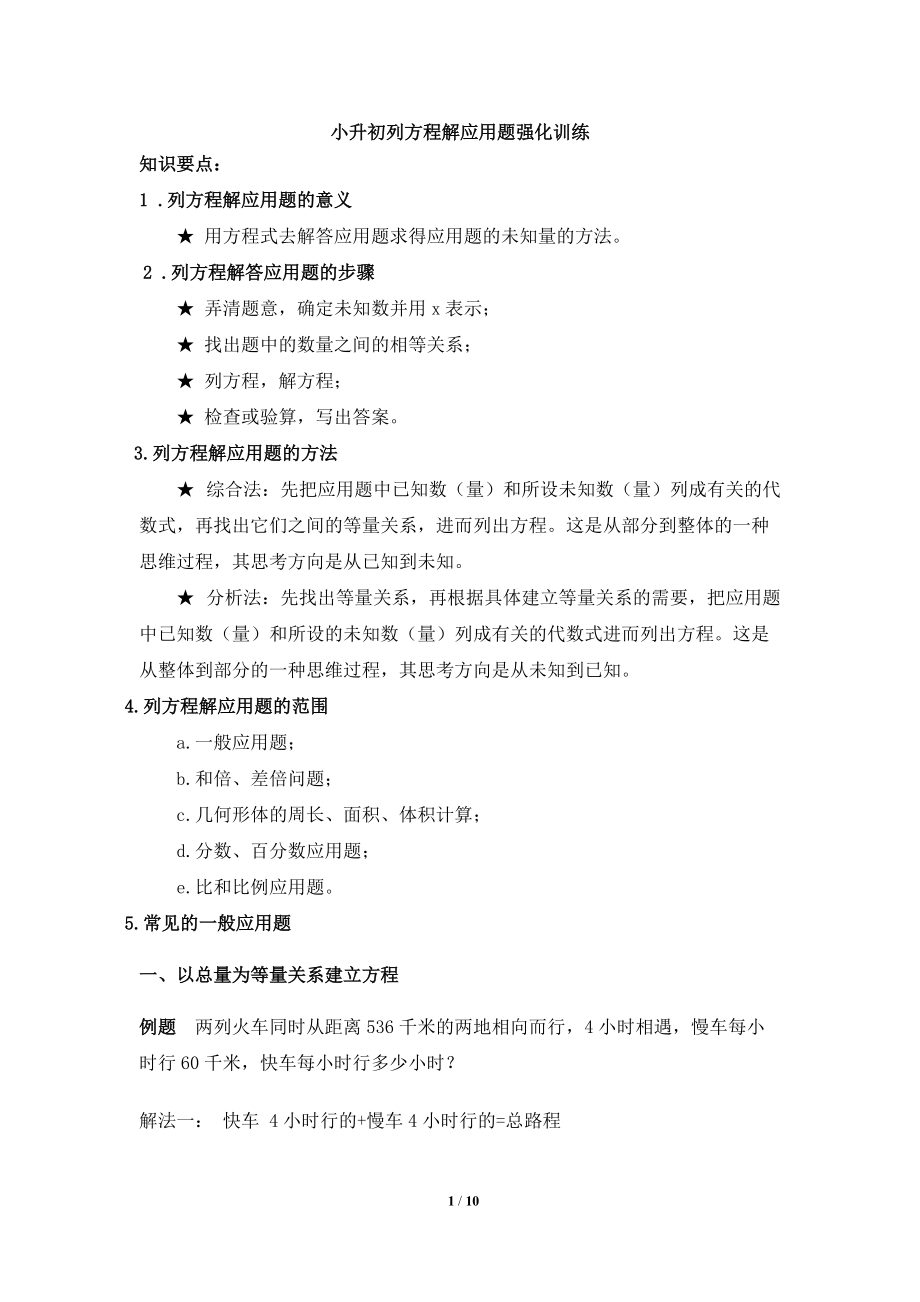 新人教版六年级数学列方程解答应用题强化训练_第1页